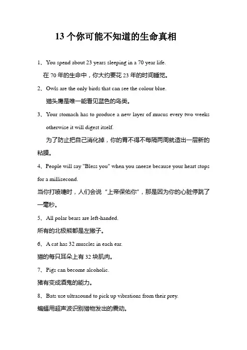 13个你可能不知道的生命真相