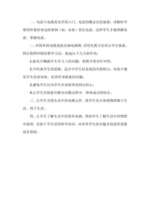 九年级物理《电流和电路》教学反思