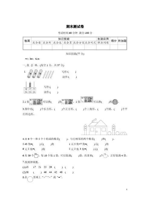 数学一年级下册期末测试卷
