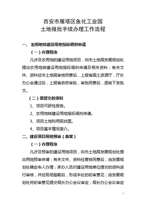土地手续办理工作流程