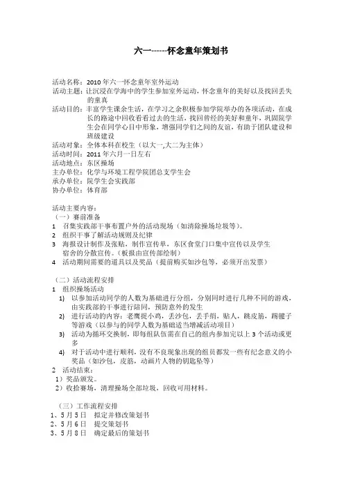 六一怀念童年策划书
