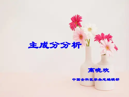 主成分分析