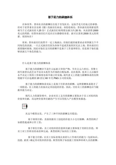 能力薪酬体系