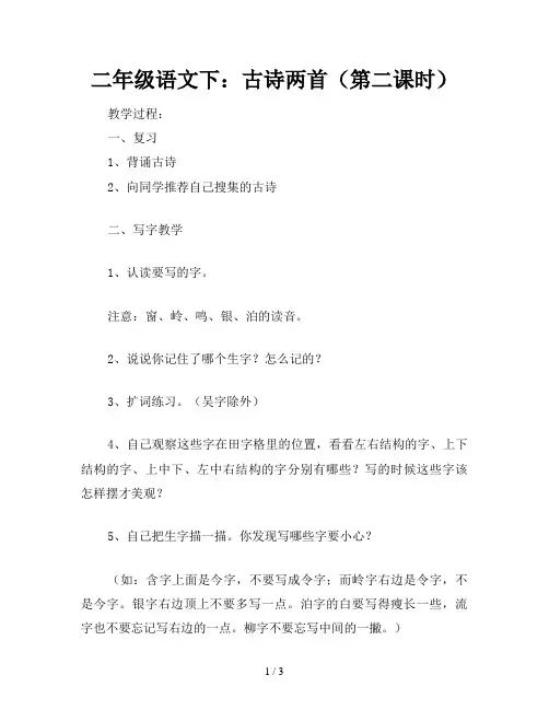 二年级语文下：古诗两首(第二课时)