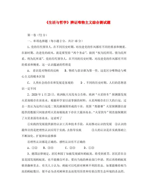 高中政治生活与哲学综合测试题 新课标 人教版 必修4