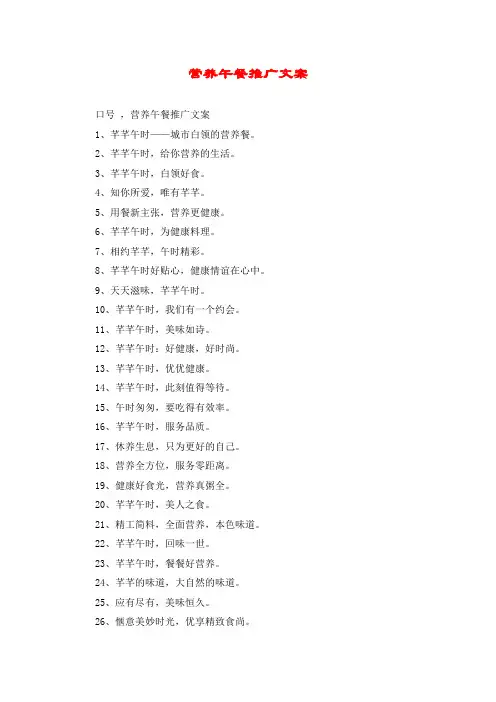 营养午餐推广文案