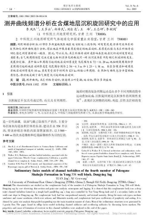 测井曲线频谱分析在含煤地层沉积旋回研究中的应用
