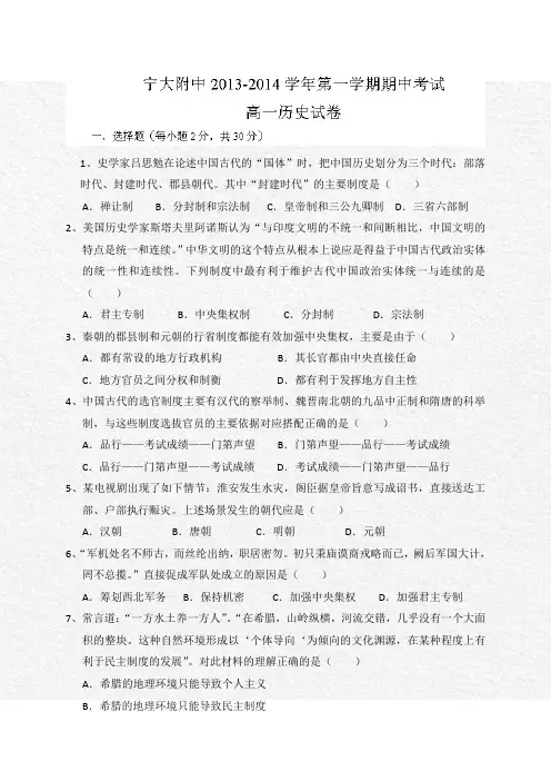 宁夏大学附属中学2013-2014学年高一上学期期中考试历史试题含答案