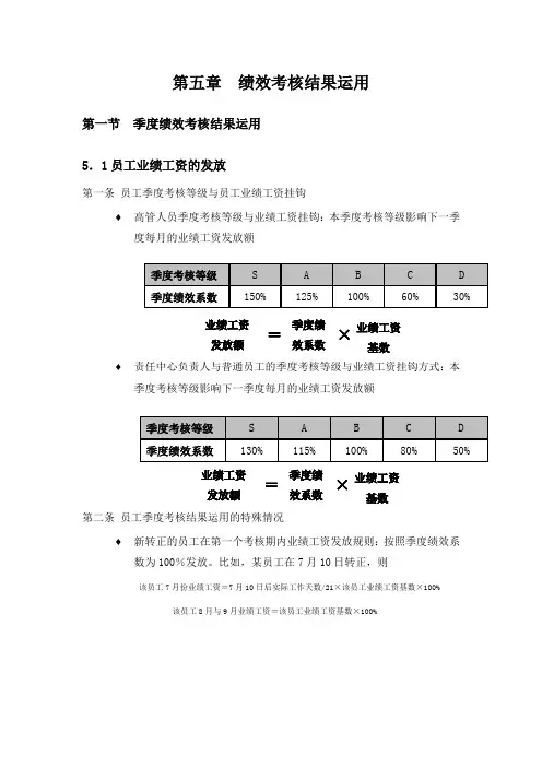 绩效考核结果运用