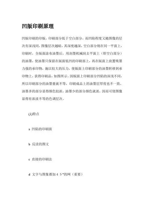 凹版印刷原理