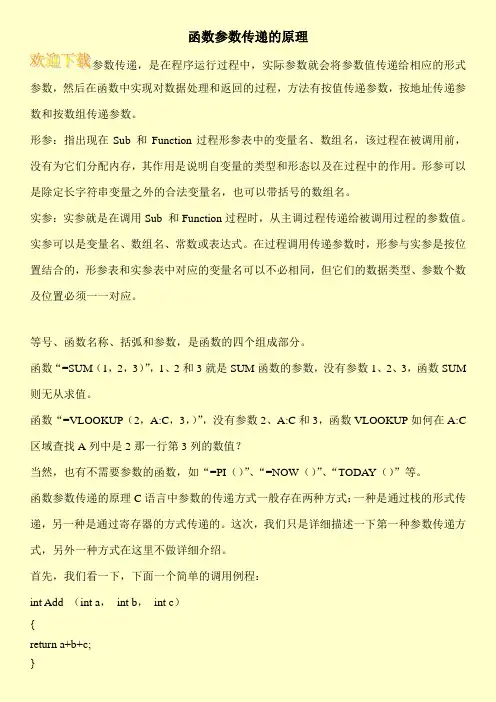函数参数传递的原理