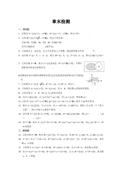 第1章章末检测