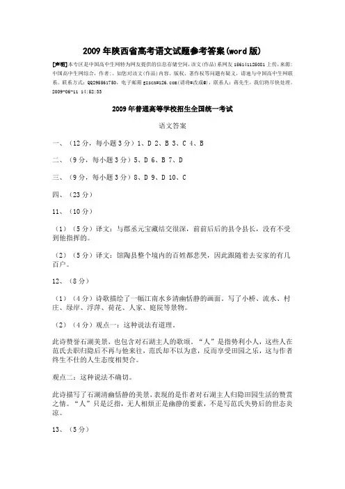 2009年高考陕西语文试题及参考答案