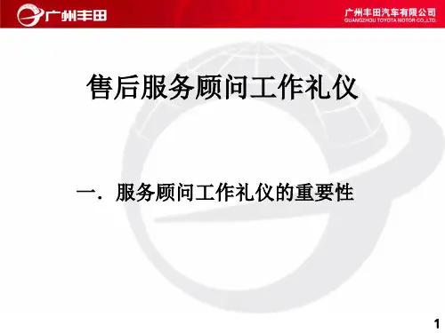 3 SA工作礼仪
