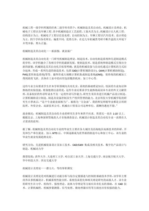 机械考研方向