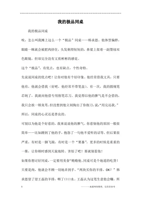 我的极品同桌