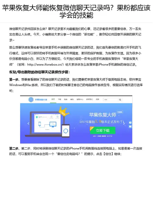 苹果恢复大师能恢复微信聊天记录吗？果粉都应该学会的技能