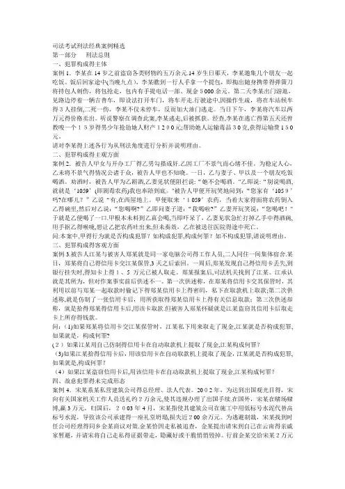 刑法经典案例精选