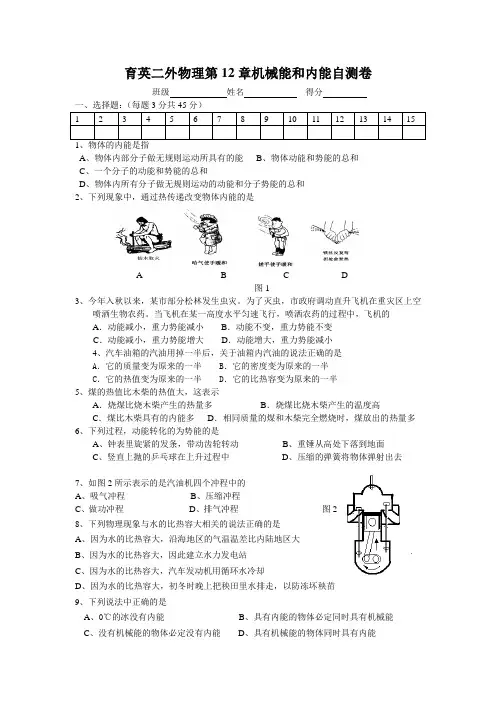 苏科版九年级物理第12章机械能和内能测试卷