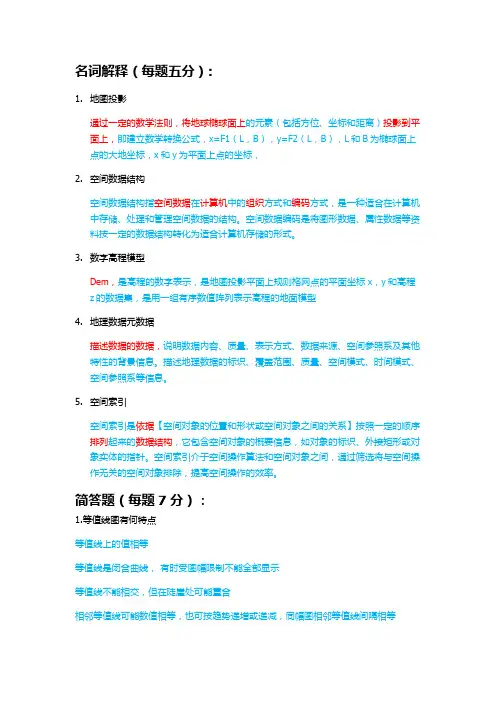 2013年地图制图与地理信息专业基础与实务真题——已附答案