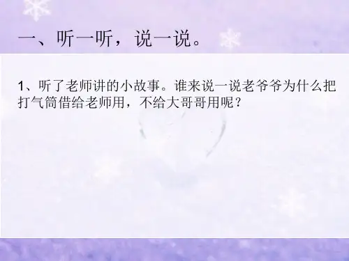 一年级下口语交际2借东西