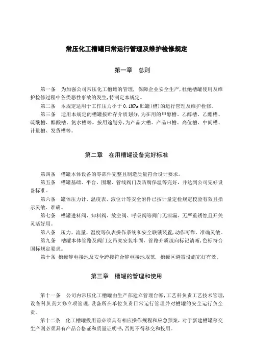 常压容器检修规定