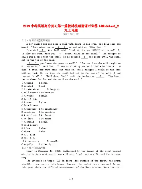 2019中考英语高分复习第一篇教材梳理篇课时训练14Modules1_2九上习题