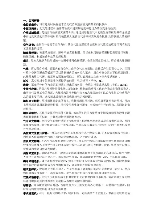 发酵工程设备复习资料