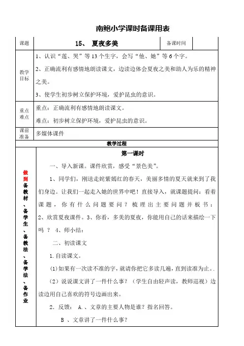 夏夜多美