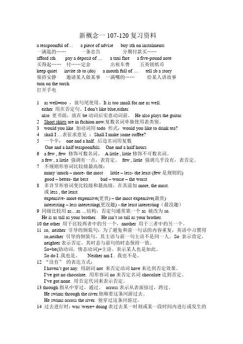 新概念一107-120复习资料