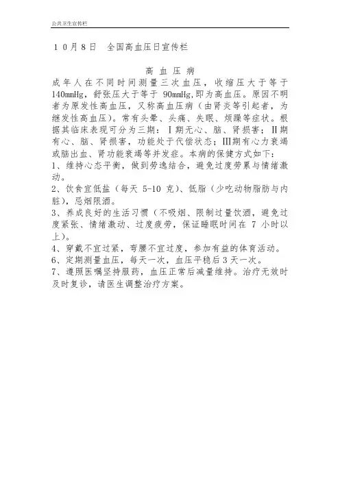 高血压 骨质疏松症(宣传栏3)