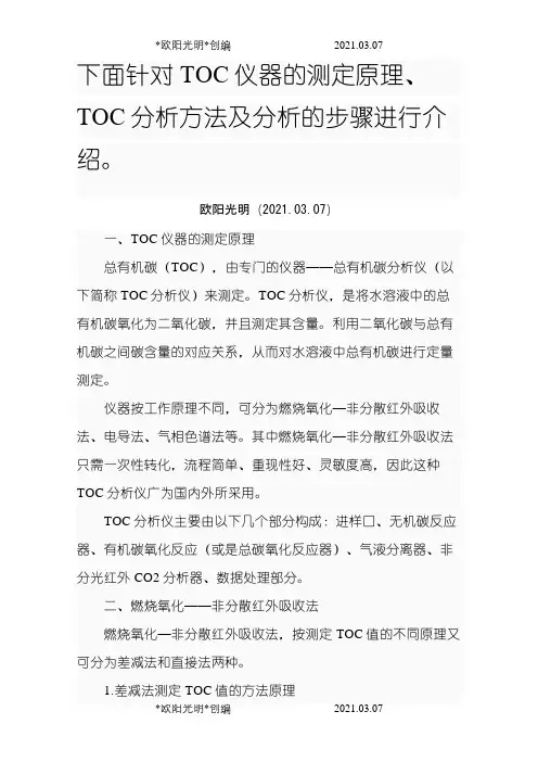 2021年TOC(总有机碳分析仪)测定原理方法