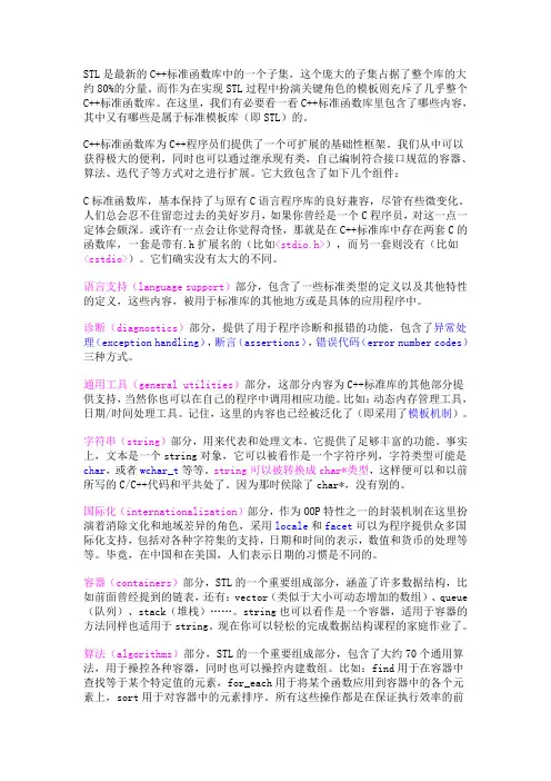 STL与C++标准函数库
