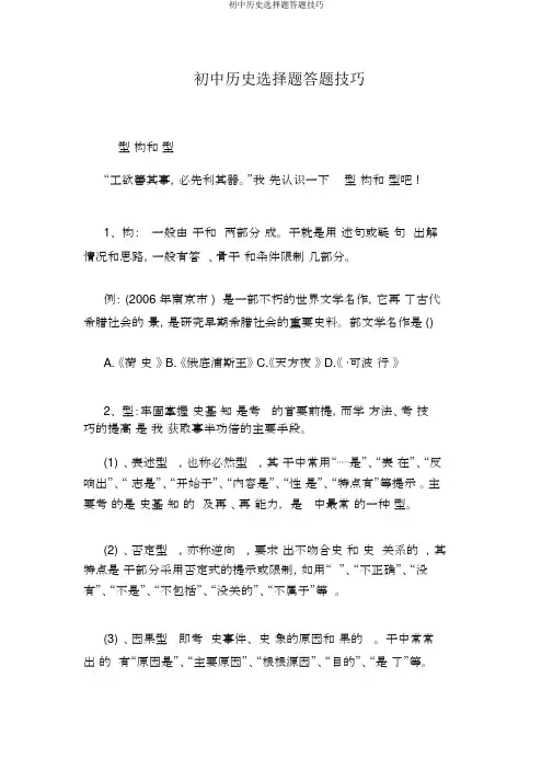 初中历史选择题答题技巧