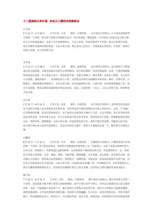 12星座的主宰行星, 风水火土属性及性格特点
