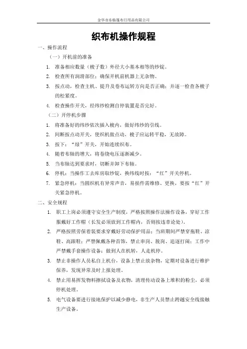织布机操作规程