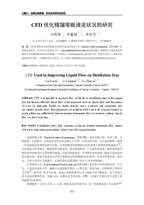 流体力学分析油水分离器 天津大学 徐世民
