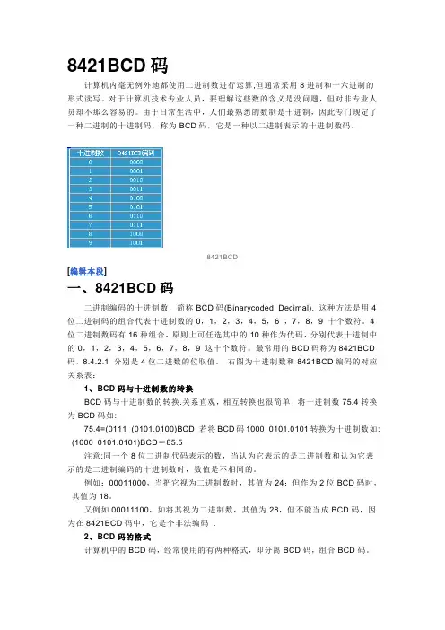 8421BCD码