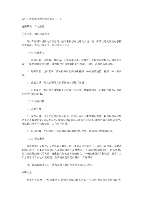 方仁工老师作文教学课堂实录一