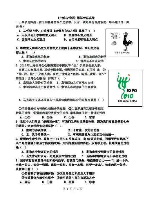 2013年《生活与哲学》期末考试试卷