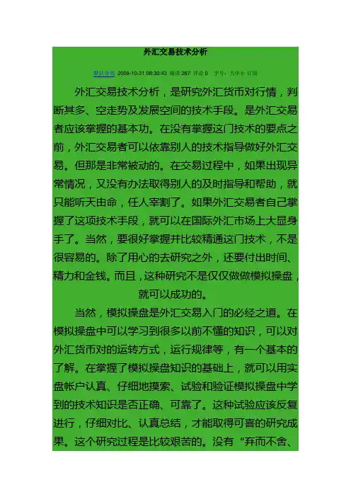 外汇交易技术分析