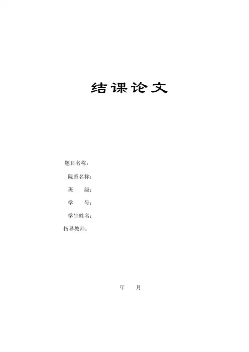 手写论文模板