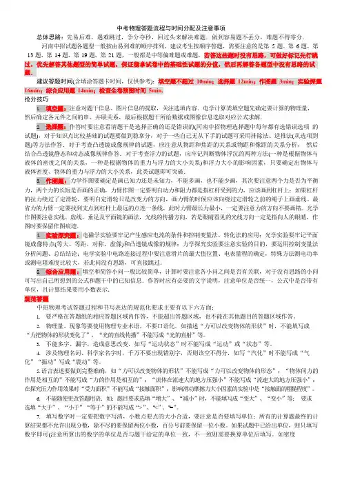 河南中考物理答题试卷流程和时间分配及注意事项