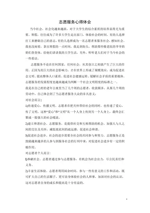 志愿服务心得体会 3