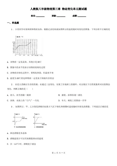 人教版八年级物理第三章 物态变化单元测试题