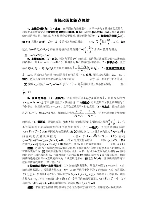 直线与圆知识点总结 2
