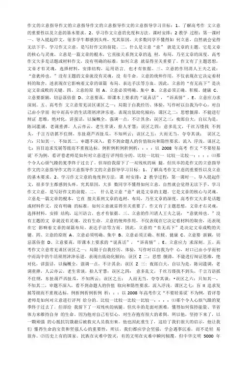 作文的立意指导作文的立意指导作文的立意指导作文的立意指导学习目标.doc