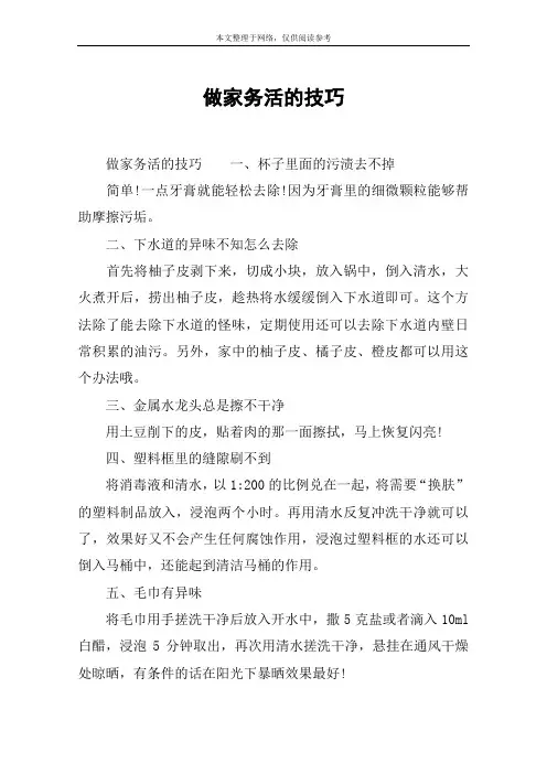 做家务活的技巧