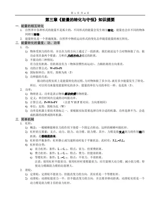 《能量的转化与守恒》复习提纲