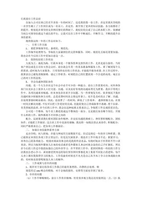 行政前台工作总结范文